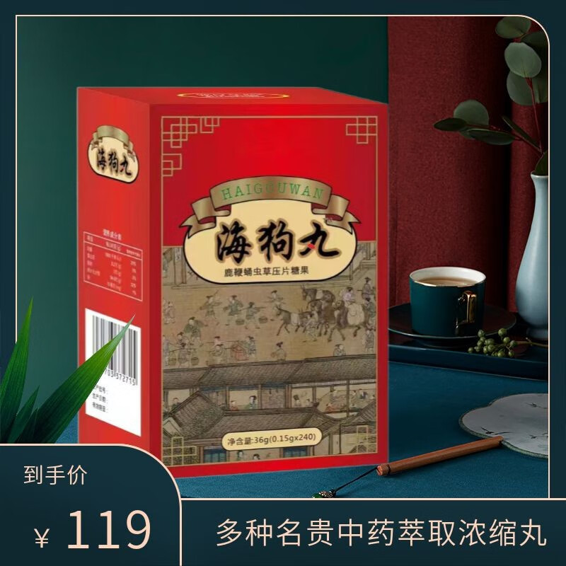 恩久爱海狗丸鹿鞭丸鹿鞭蛹虫草人参玛卡片240丸 五盒巩固装