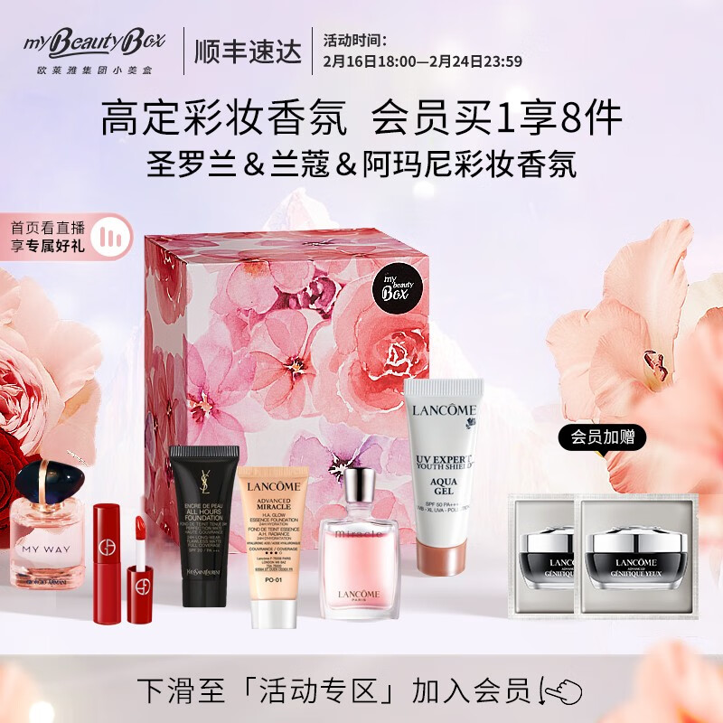 欧莱雅集团小美盒 溢彩流光彩妆盒 奇迹水润粉底液 小样护肤品情人节礼物送女友