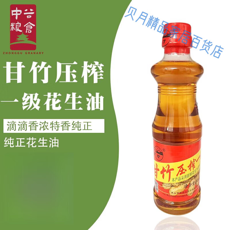 甘竹压榨花生油1瓶500ml