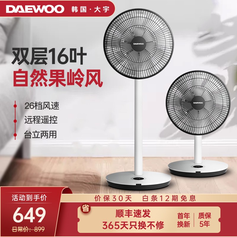 韩国大宇（DAEWOO） 电风扇落地扇台扇家用直流变频遥控低噪遥控果岭风循环扇 F3-黑（20年标配）