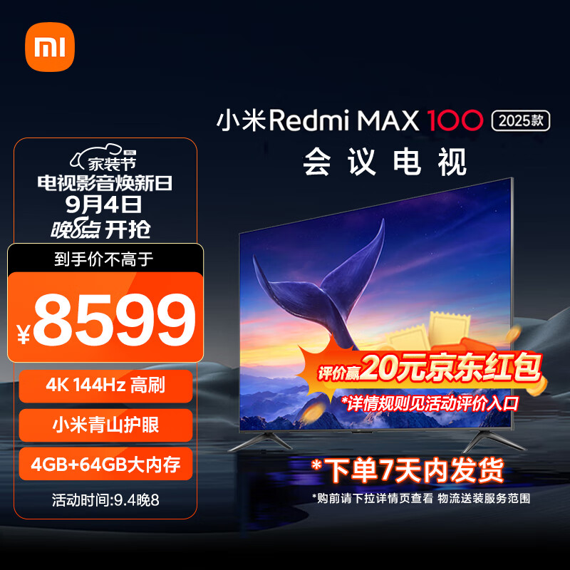 小米电视 100英寸巨幕 144Hz高刷 澎湃OS  4+64GB  会议电视 Redmi MAX 100 L100RA-MAX 以旧换新