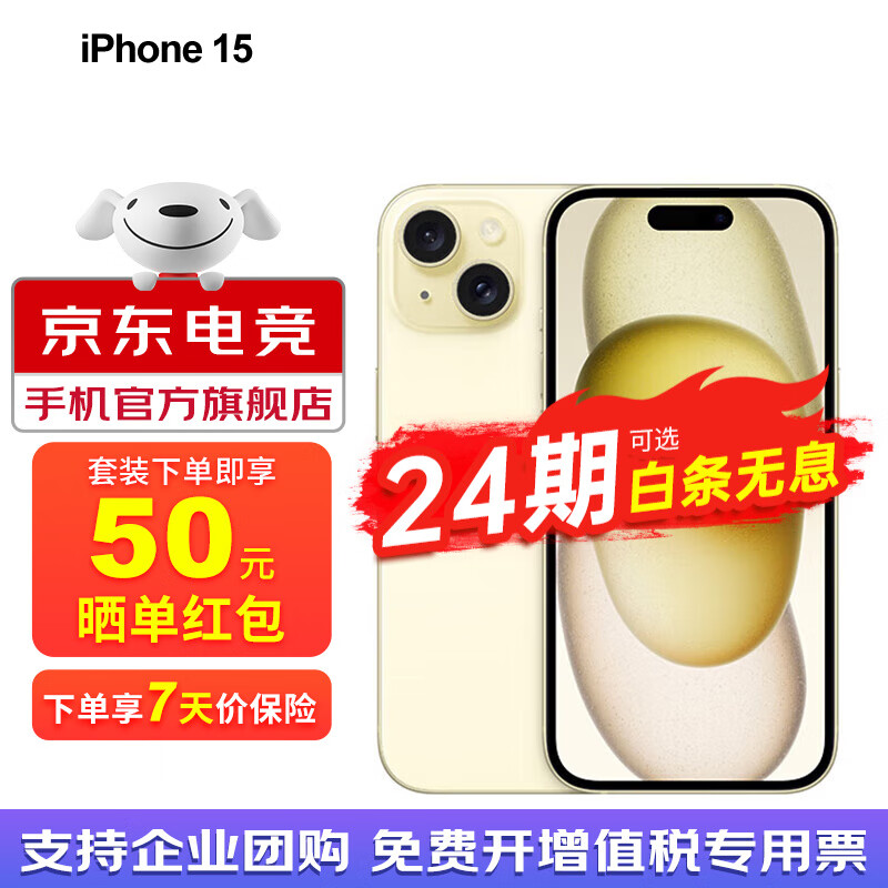 Apple 苹果15 iPhone15 (A3092)  iphone15 苹果手机apple 黄色 128GB 官方标配