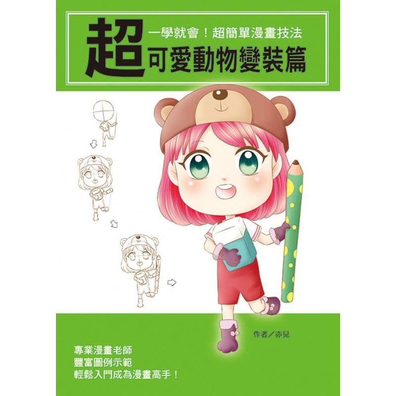 现货 正版 原版进口图书 一学就会！超简单漫画技法 文房