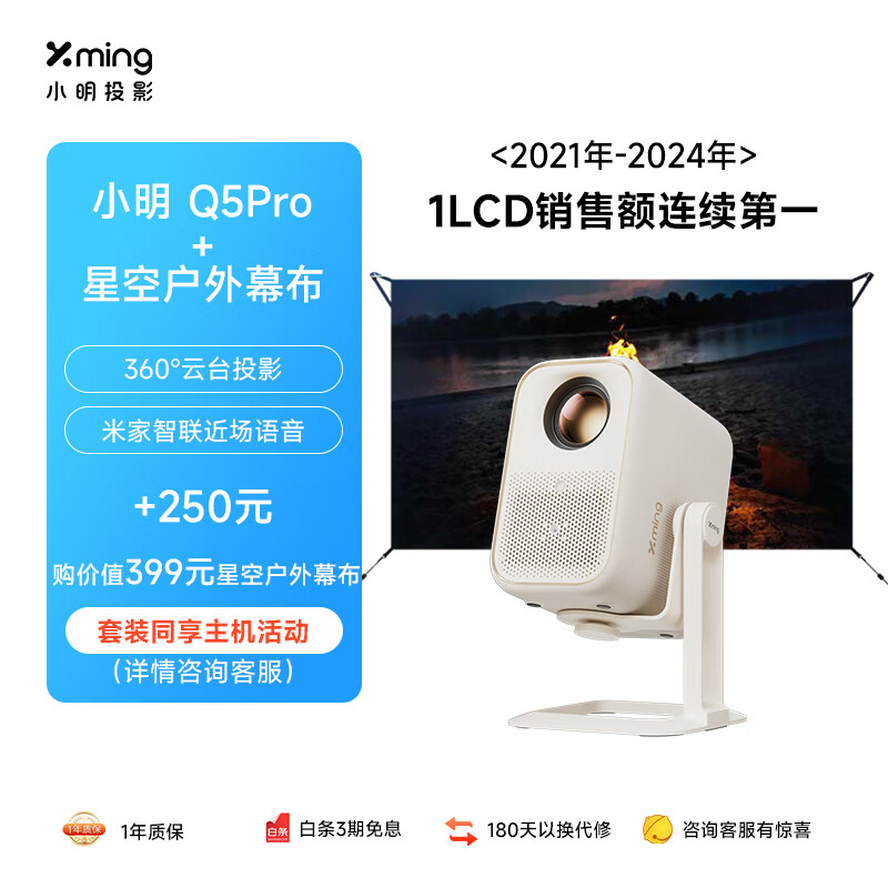 小明旗艦新款 Q5 Pro 升級云臺投影儀 家用便攜智能1080P高清家庭影院投影機 Q5Pro+星空戶外幕布