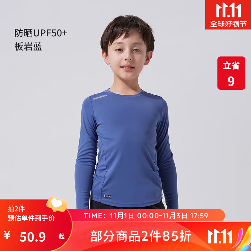 迪卡侬儿童上衣男童女童t恤春秋季速干长袖打底衫RUNA 板岩蓝 8-9岁（131-140cm）高性价比高么？