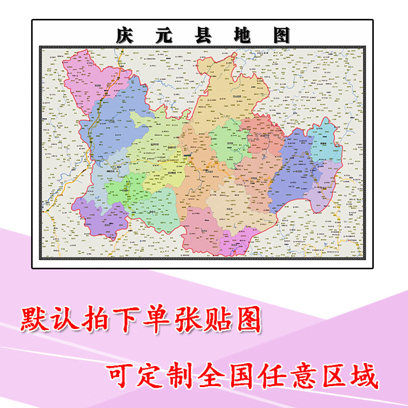 庆元县地图1.1m高清亚膜贴图现货浙江省丽水市行政交通区域划分