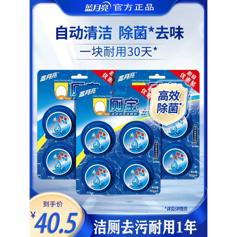 蓝月亮厕宝洁厕宝50g*12粒马桶除臭去异味家用蓝泡泡洁厕灵厕所除