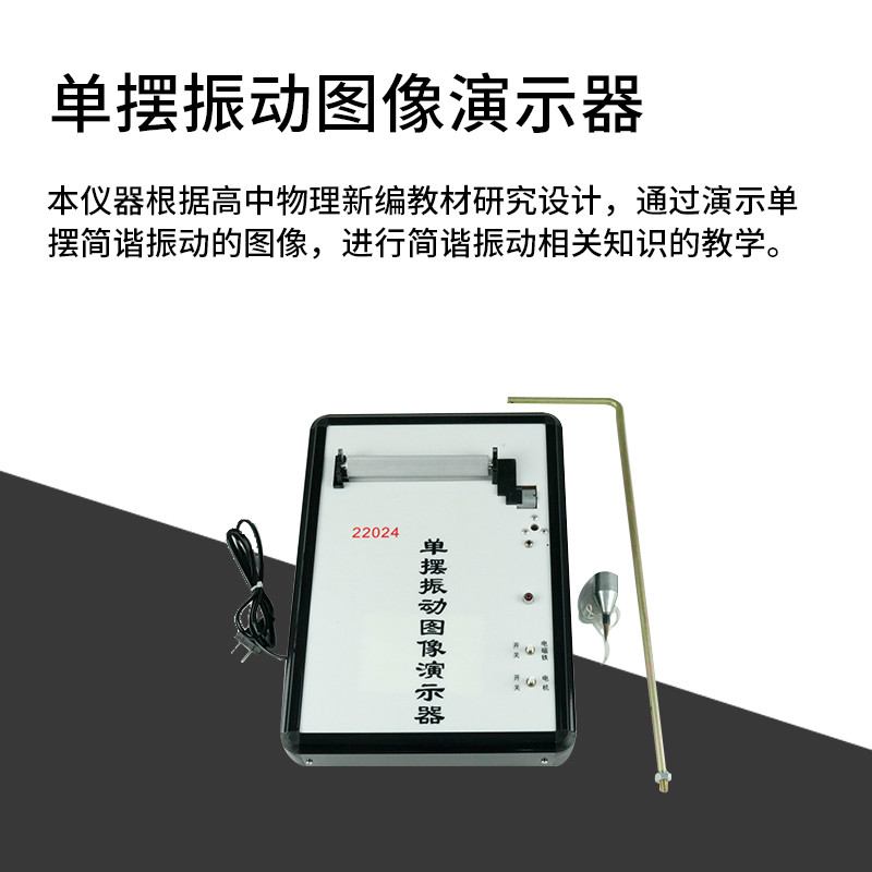22024单摆振动图像描绘器演示沙锤实验简谐振动图像物理教学仪器