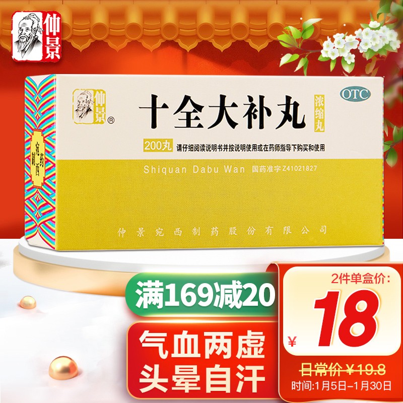 十全大补丸(浓缩丸)价格走势及购买建议