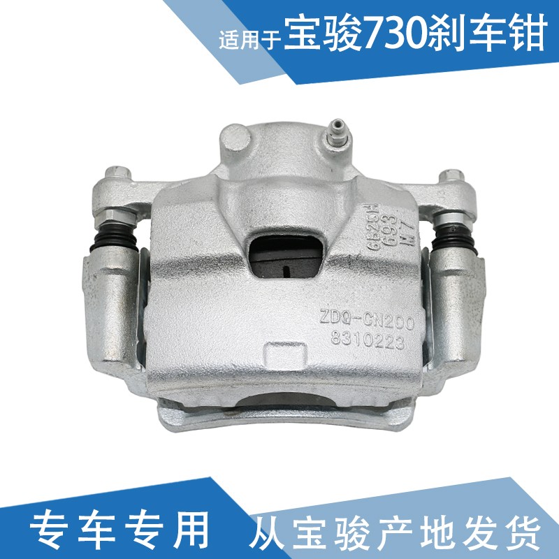 玺马 适用宝骏730刹车钳 制动钳 前卡钳 前刹车分泵 前制动卡钳总成