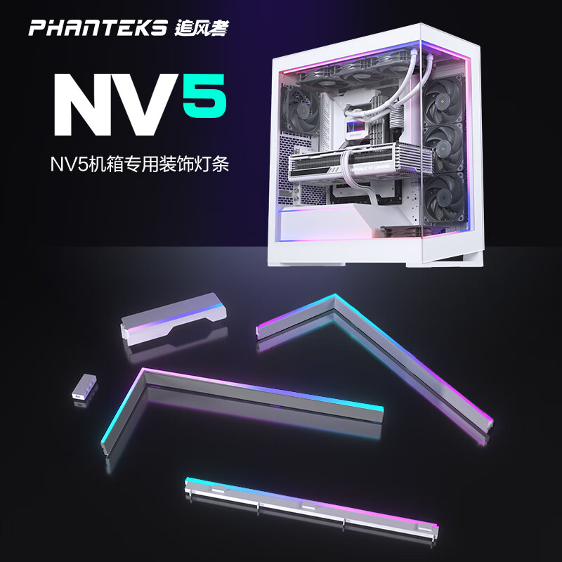 PHANTEKS 追风者 白色NV5机箱专用升级配件ARGB灯条手动控制器 支持主板5V 3pin神光同步