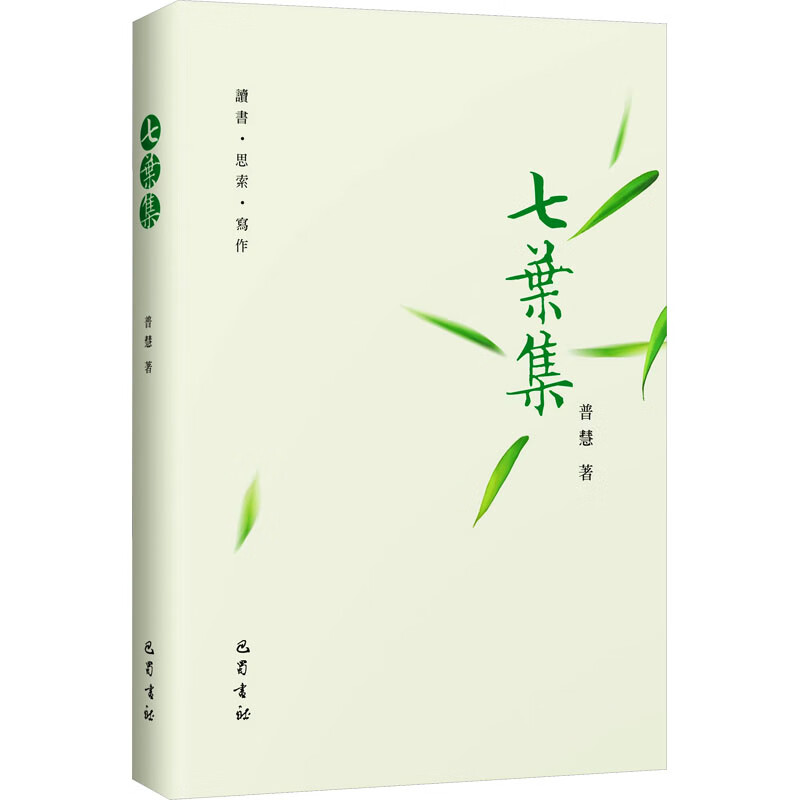 七叶集