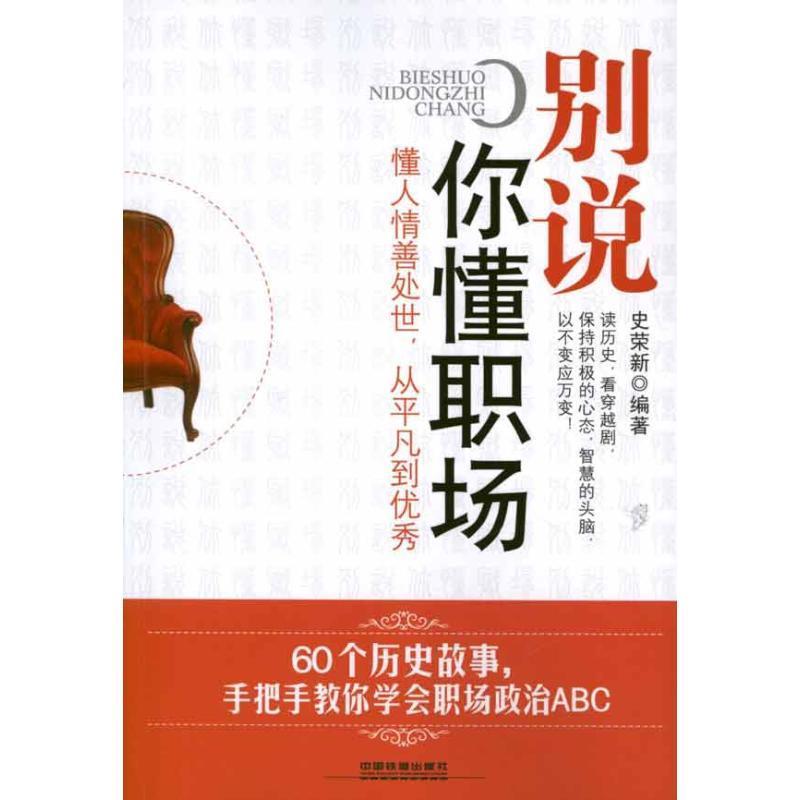 别说你懂职场