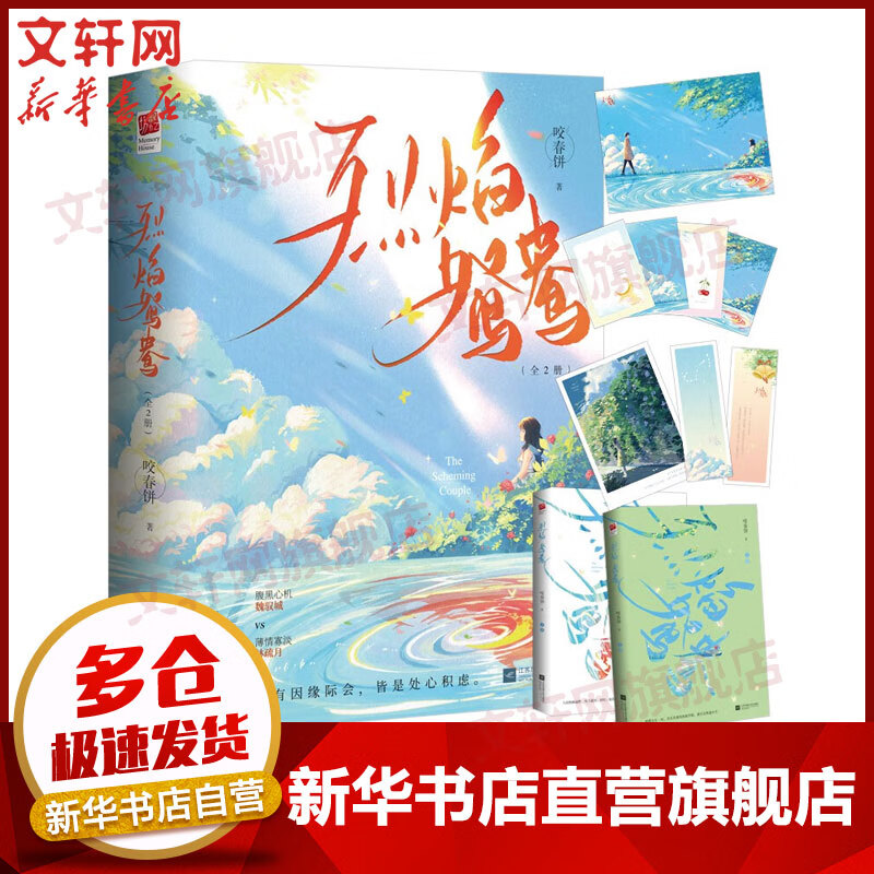 烈焰鸳鸯(全2册) 图书