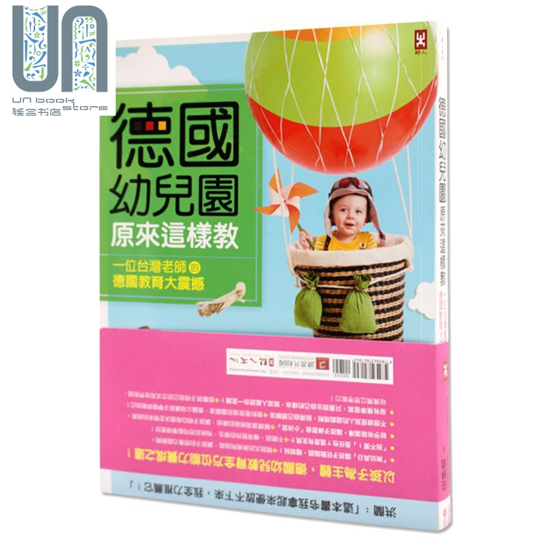 德国幼儿园原来这样教 德國幼兒園原來這樣教 野人出版社庄琳君著 母婴亲子教养新知 平装 港台原版