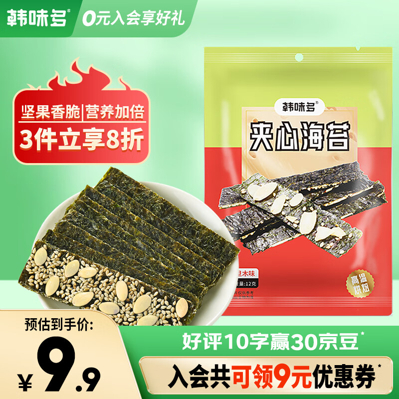 韓味多海苔片巴旦木味30g進口兒童零食大禮包海苔芝麻夾心脆