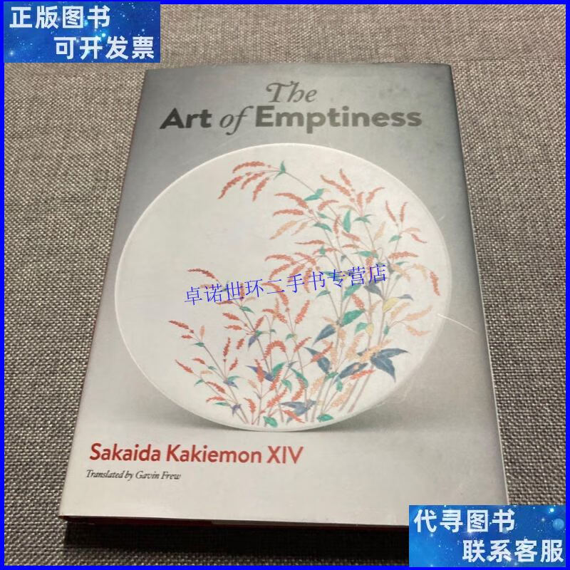 【二手9成新】the art of emptiness /看图 看图