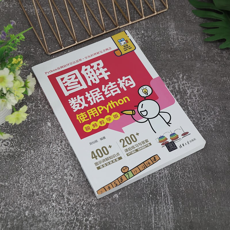图解数据结构——使用Python（视频教学版）详情图