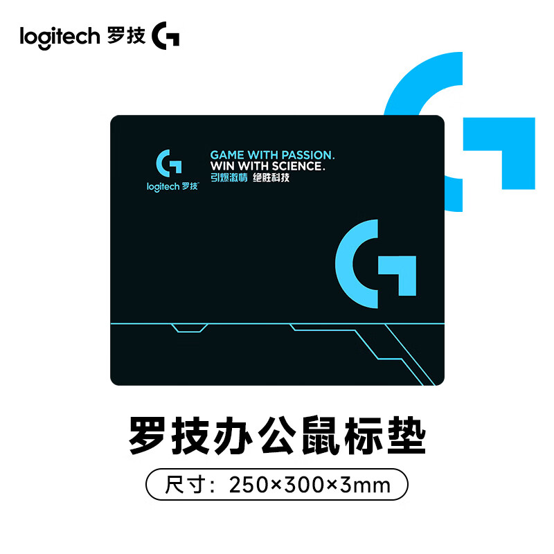 家用办公  电竞游戏锁边鼠标垫   桌垫 加大包边 罗技鼠标垫250*300*3mm 【全新未使用】加价购专拍