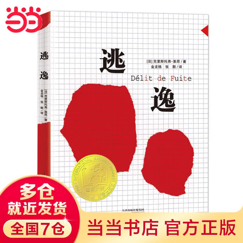 逃逸