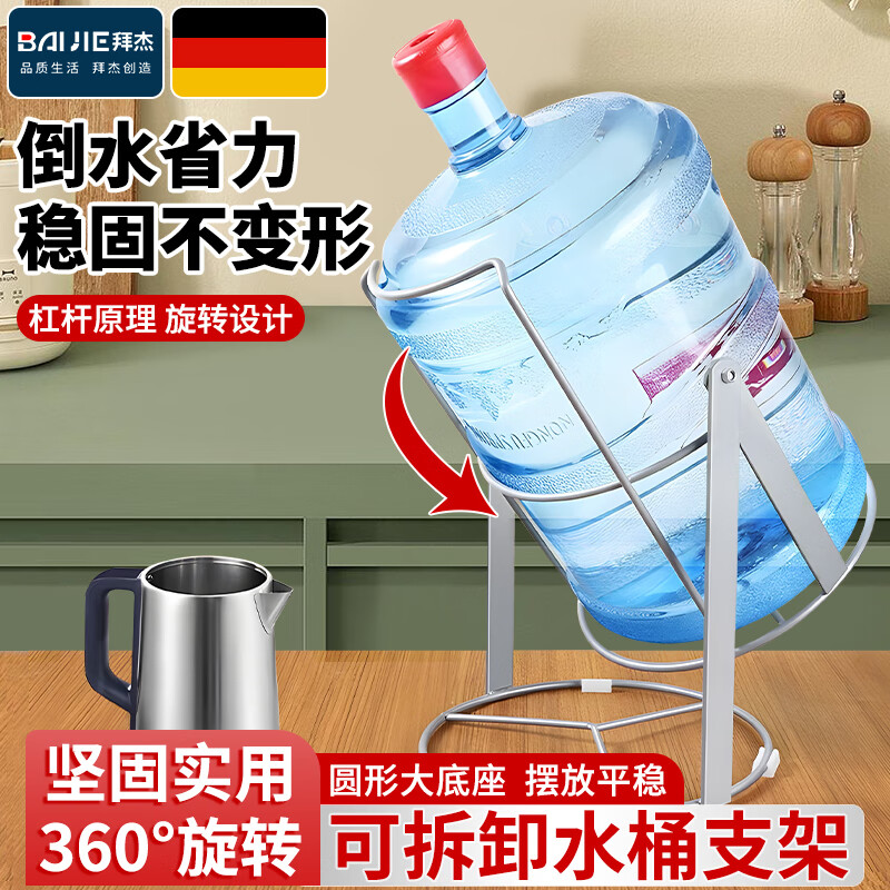 拜杰桶裝水支架礦泉水壓水器大桶水簡(jiǎn)易出水器取水器純凈水桶倒置架 銀色倒水架（15L-18.9L通用型)