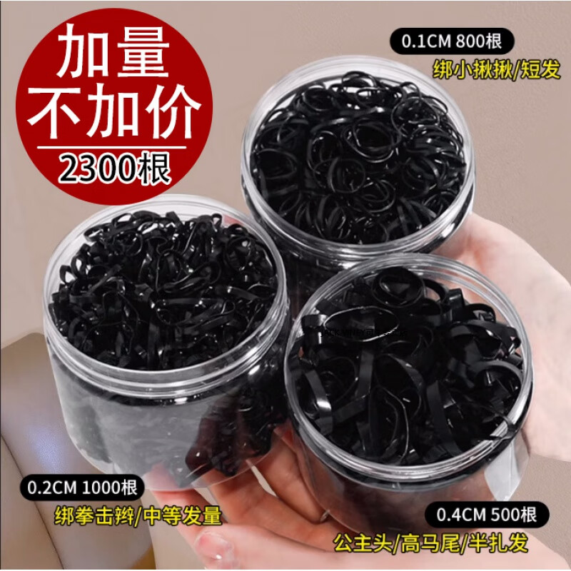 JACK VINEY橡皮筋女扎頭發(fā)加粗加厚發(fā)圈一次性高彈力耐用黑色膠圈小頭繩大人 推薦3罐2300根購(gòu)此款再小禮品兩