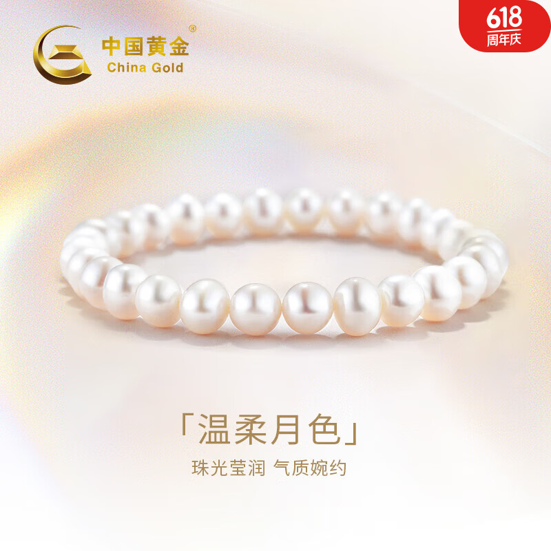 中国黄金（CHINA GOLD）淡水珍珠手链女士年轻款珍珠手串520情人节礼物送女朋友老婆 淡水珍珠手链7mm-8mm