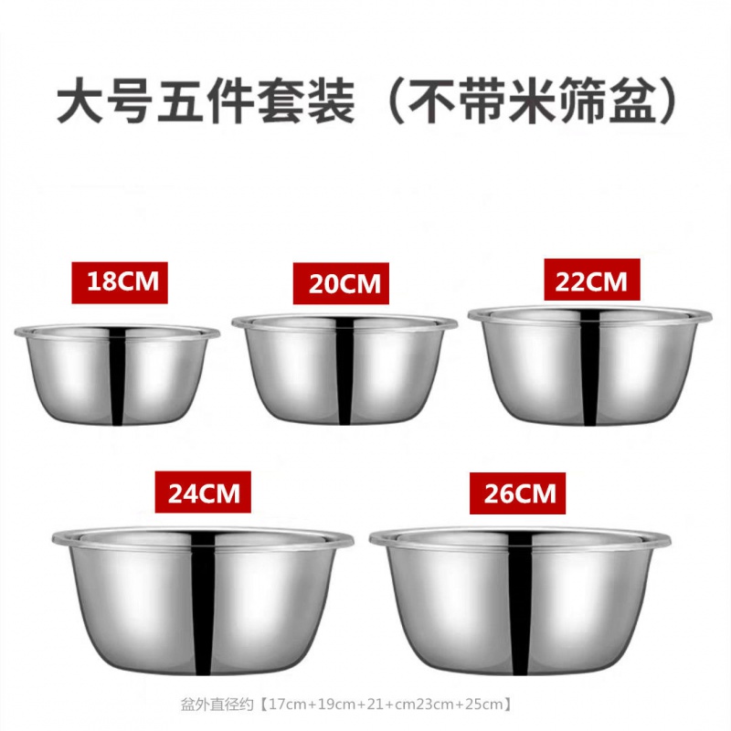 不锈钢盆圆形厨房家用加深加厚套装汤盆打蛋和面洗菜盆 【18/20/22/24/26】 五个.装【实.盆】款丿