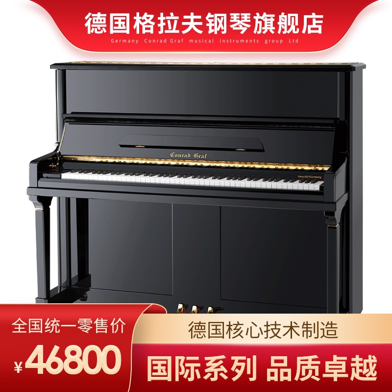 德国品牌康拉德格拉夫tf600 立式钢琴 家用专业考级演奏欧式全新