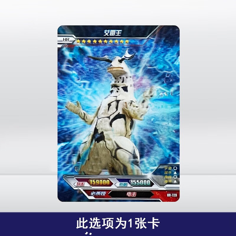 荣耀版18弹全套shr全套3d卡露蜜拉哥尔赞怪兽收藏卡牌 hr729-艾雷王
