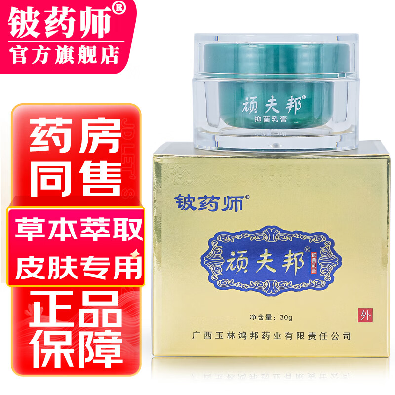 铍药师顽夫邦顽癣康抑菌乳膏真菌大腿内侧感染克星藓净舒痒皮肤专用