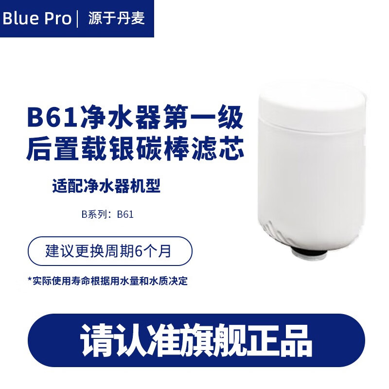 bluepro博乐宝台式净饮机饮水机滤芯套装全套ro反渗透 -- 适用b61 载