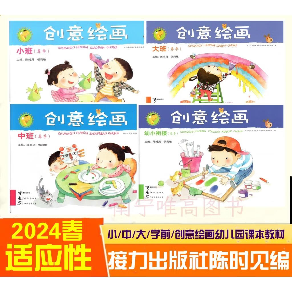 2024春幼儿园适应性发展课程小中大幼小衔接班创意绘画接力出 小班