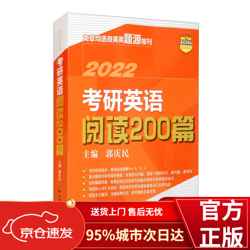 考研英语阅读200篇