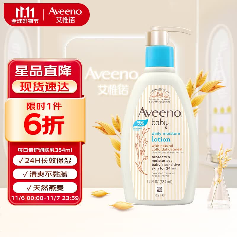 艾惟诺(Aveeno)儿童面霜润肤乳 宝宝护肤 婴儿每日倍护润肤乳354ml怎么样,好用不?