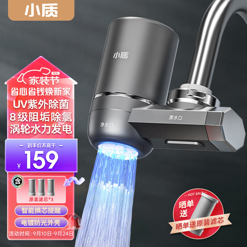 小质 水龙头净水器除水垢除余氯家用过滤水垢台式前置过滤器家用厨房自来水6重过滤UV紫外 紫外水力发电阻垢除氯款双出水口LJ06【一机三芯】 紫外除氯款