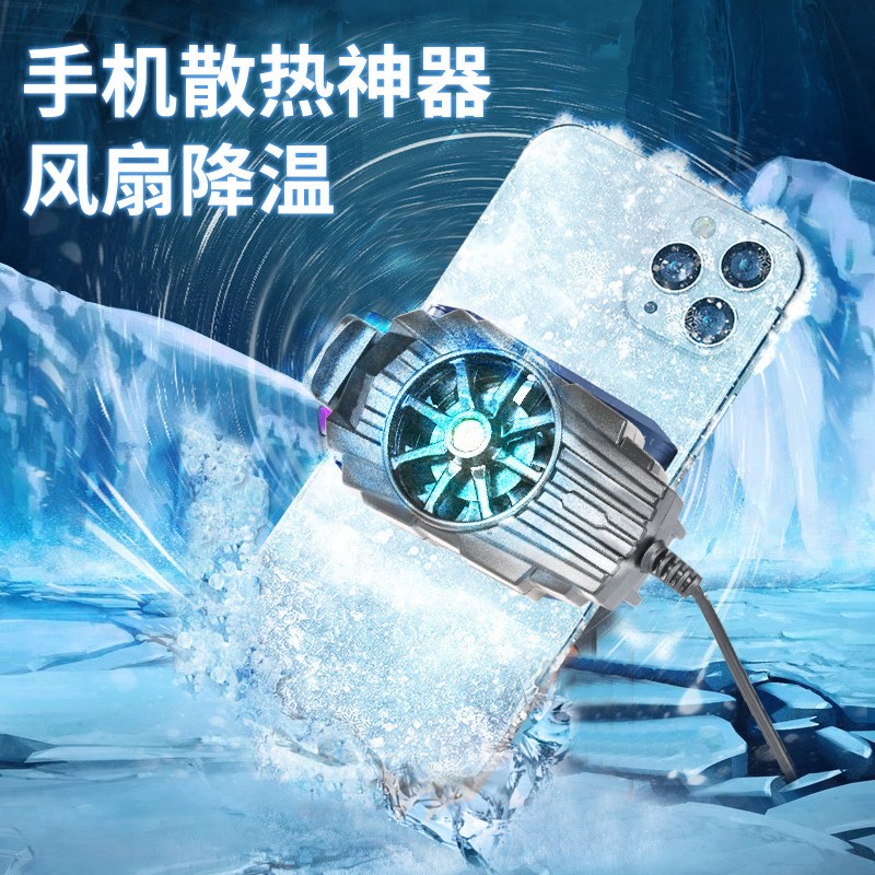 手机散热器发烫降温散热神器液冷小风扇半导体制冷手机游戏发热不求人