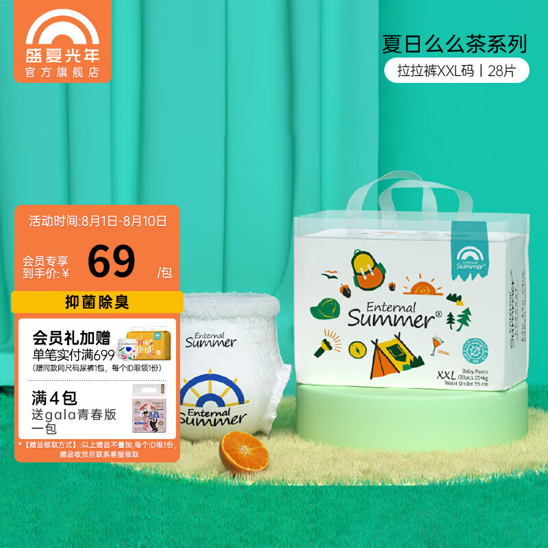 Enternal Summer盛夏光年夏日么么茶拉拉裤新生儿尿裤 超薄干爽透气尿不湿 拉拉裤XXL码28片（15kg+）怎么样,好用不?