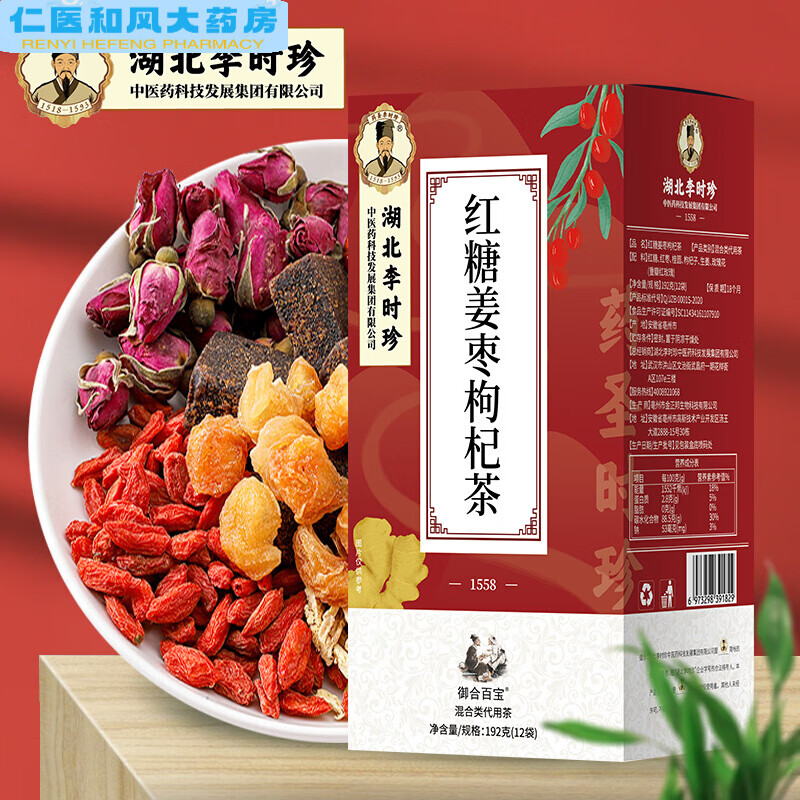 珍御合百宝红糖姜枣枸杞茶192g桂圆红枣枸杞茶大姨妈黑 红糖姜枣枸杞