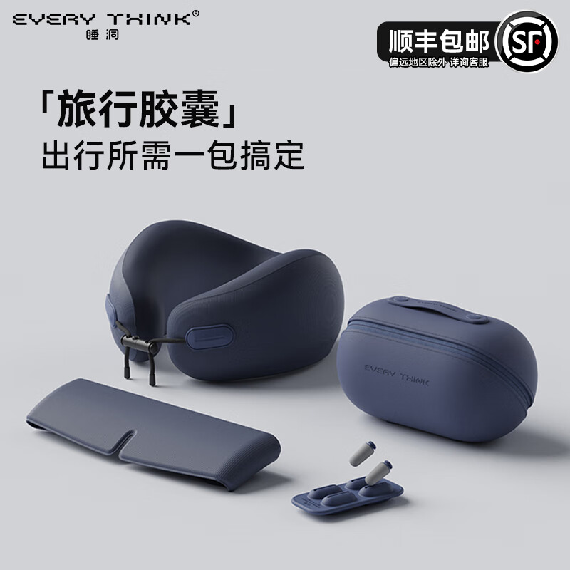 EVERYTHINK旅行颈枕飞机枕脖子头枕记忆棉枕头护颈脖枕高铁办公室便携u型枕 【蓝色旅行胶囊】颈枕+眼罩+耳塞