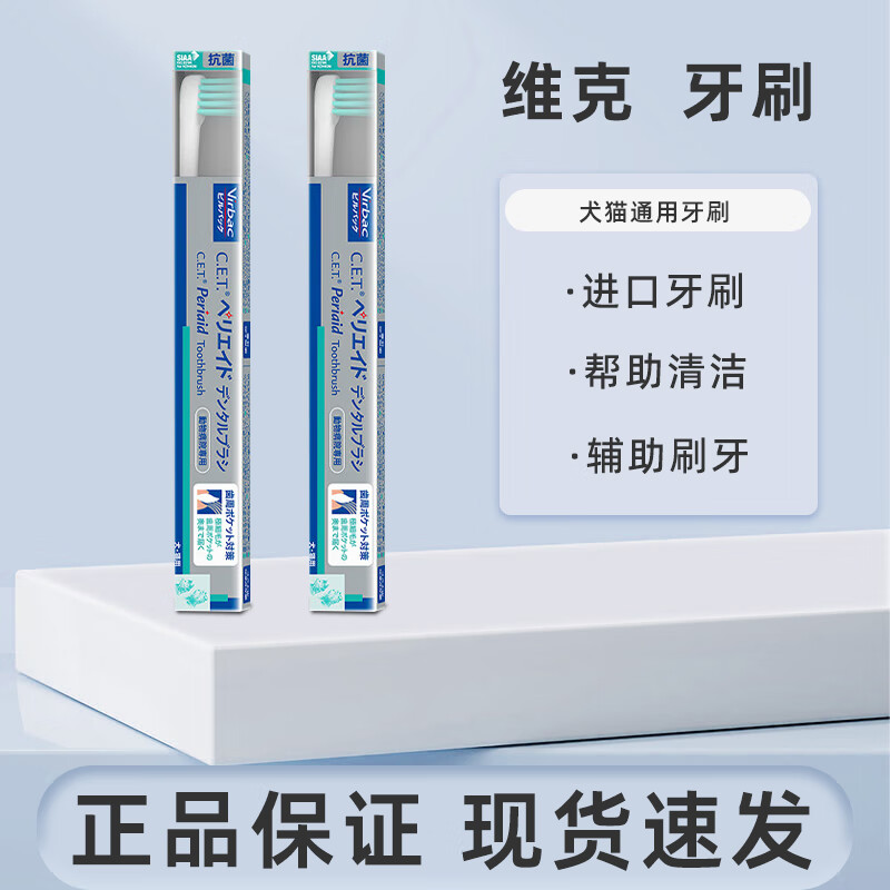 維克貓咪狗狗牙刷牙膏套裝復合酶牙膏清潔牙齒寵物貓狗專(zhuān)用牙膏套裝清牙垢口腔清潔口臭牙菌斑護理清新口氣 牙刷