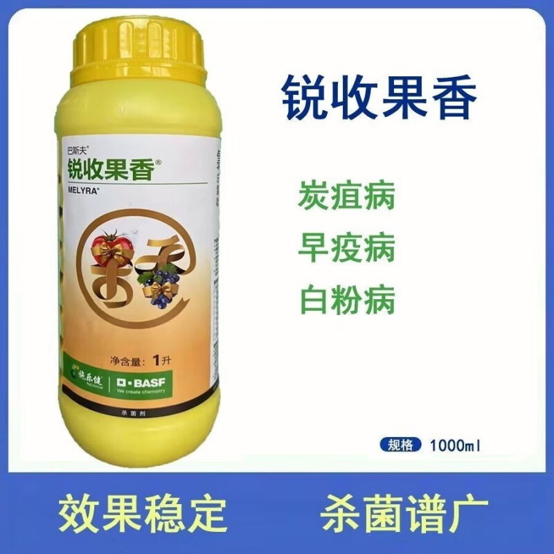 巴斯夫锐收果香氯氟醚·吡唑酯剂 巴斯夫锐收果香1升1瓶 100毫升装