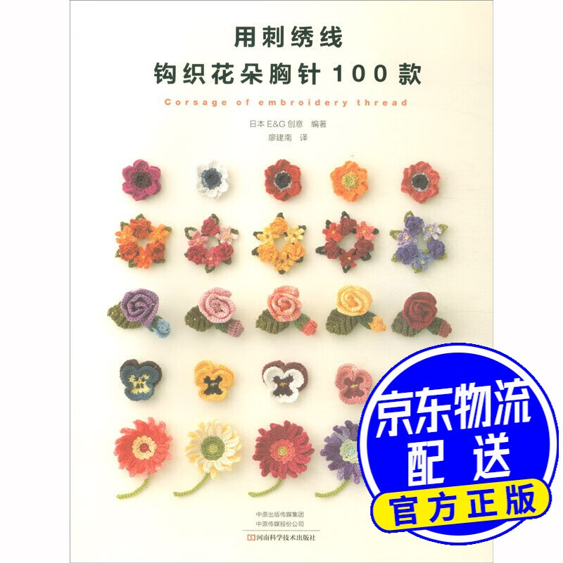 用刺绣线钩织花朵胸针100款