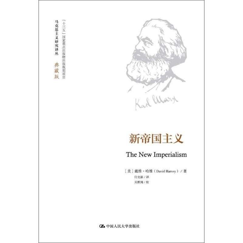 新帝国主义