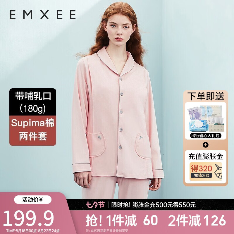 嫚熙（EMXEE）月子服孕妇睡衣哺乳睡衣产后家居服外出套装 180g猫咪款粉色【两件套】 L【合适120-145斤 Supima棉】怎么样,好用不?