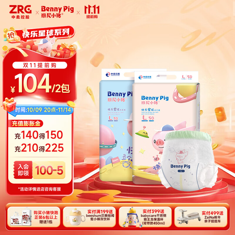班尼小猪BennyPig快乐星球纸尿裤S码透气干爽拉拉裤婴儿专用尿不湿2包 拉拉裤 4XL码 36片x2包