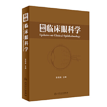 新编临床眼科学