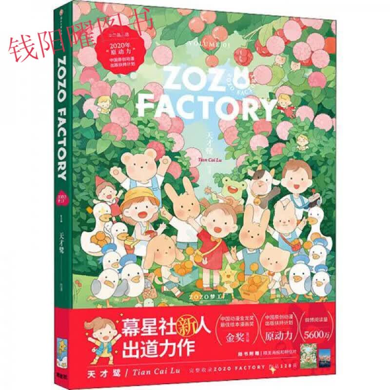 ZOZO梦工厂(精)天才鹭售高于定