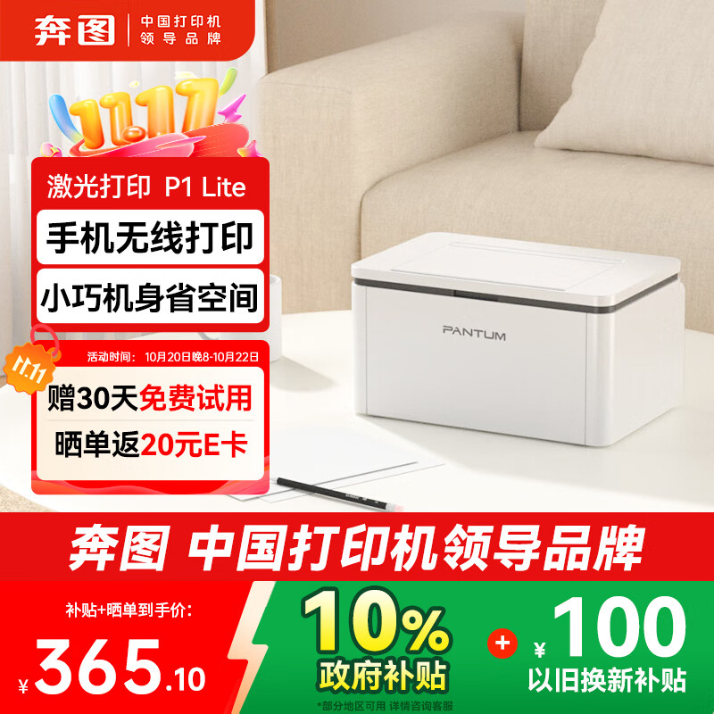 奔图（PANTUM）P1 Lite激光打印机家用办公 手机无线微信打印 学生作业错题打印机