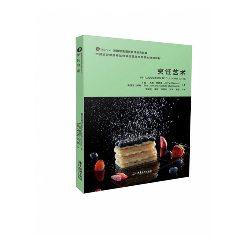 包邮：烹饪艺术 管理  图书